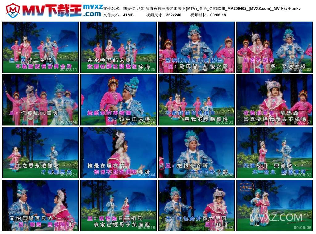 胡美仪 尹光-狄青夜闯三关之追夫下(MTV)_粤语_合唱歌曲_MA205402